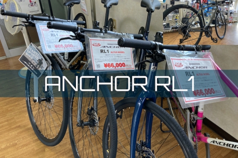 お手頃価格の油圧ディスクブレーキ搭載クロスバイク ANCHOR RL1
